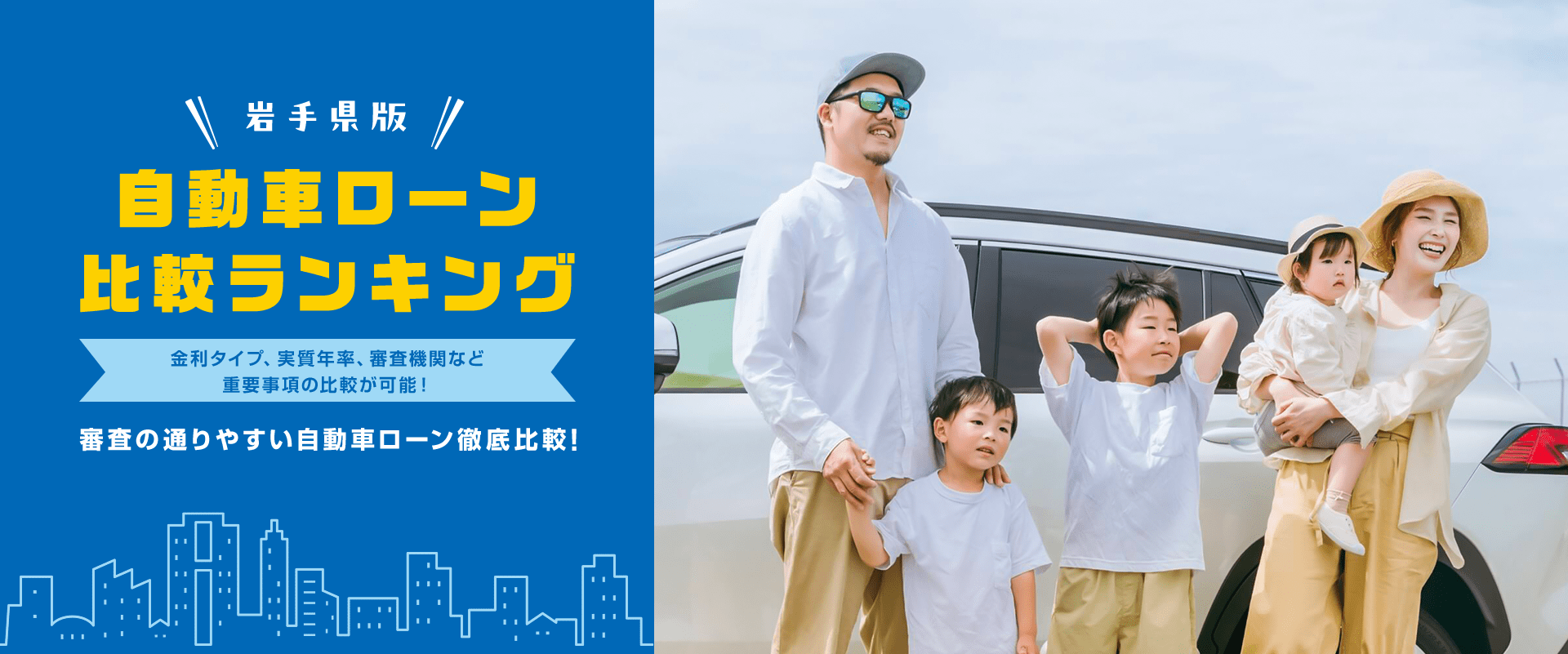 自動車ローン比較ランキング